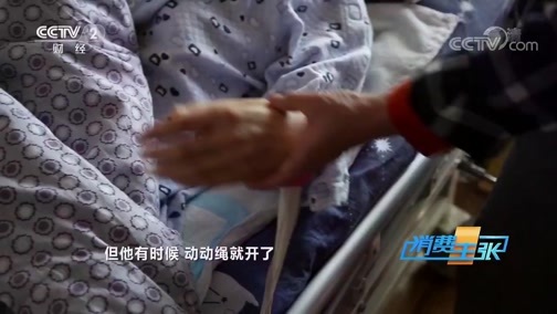 消费主张 《消费主张》 20191119 居家养老调查（下）：家庭医生服务你享受过吗？