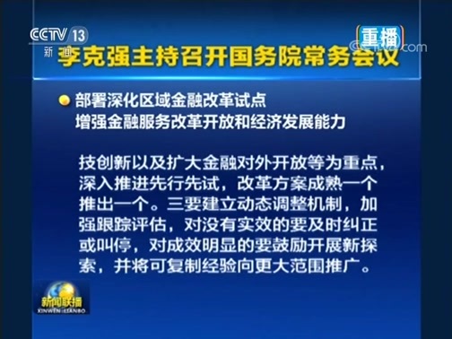 新闻联播 《新闻联播》 20190724 21:00