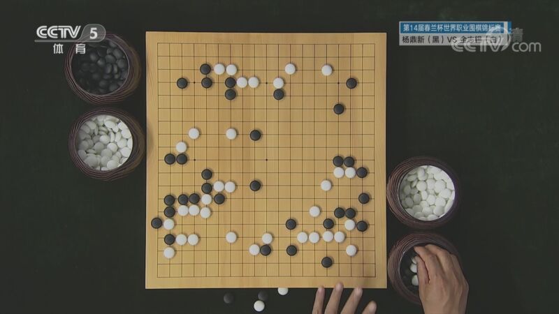 棋牌乐 [棋牌乐]20220518 第14届春兰杯：杨鼎新VS金志锡