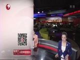 东方新闻 《东方新闻》 20160316
