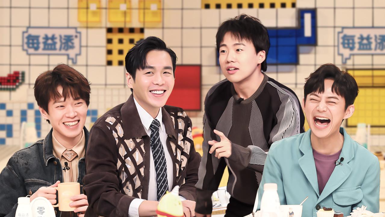 拜托了冰箱特约版 第6季 第2期：郭麒麟撒娇叫魏大勋“姐夫”