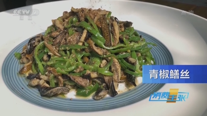 消费主张 《消费主张》 20220613 无鱼不成席：哪种是你最爱的味道？