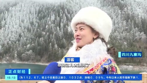 中国财经报道 《正点财经》 20191202 15:00