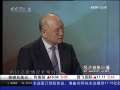 经济信息联播 陈元：要按实体经济发展阶段构造我国金融业