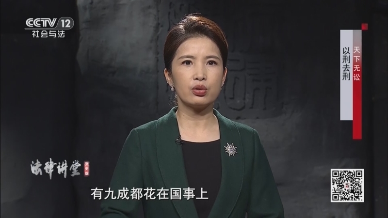 法律讲堂 《法律讲堂(文史版)》 20250103 天下无讼·以刑去刑