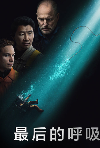 最后的呼吸