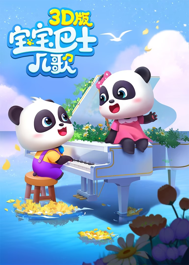 精选早教认知儿歌合集
