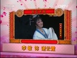 CCTV空中剧院 《CCTV空中剧院》 20160825 越剧《盘妻索妻》（精彩选场）