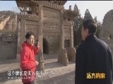 远方的家 江河万里行 第201集 秀延河 黄土地上的江河情 20150204 《远方的家》