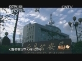 见证 《见证》 20140112 法医传奇 第九集