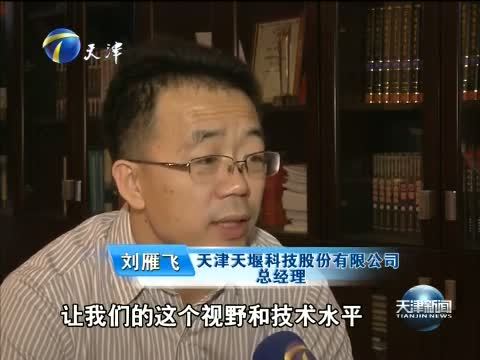 天津新闻 《天津新闻》 20150204