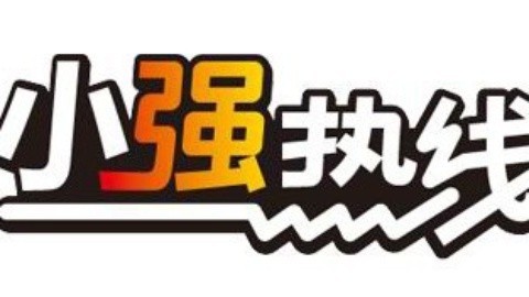 小强热线 小强热线20150204