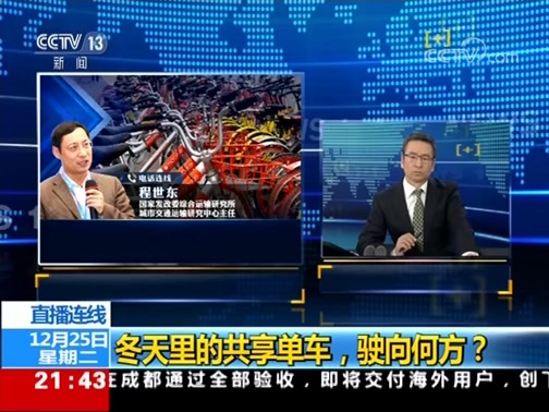 新闻1+1 《新闻1+1》 20181225 冬天里的共享单车，驶向何方？