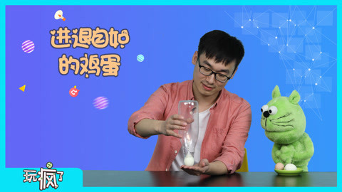 玩疯了之方大手不吃鱼 进退自如的鸡蛋