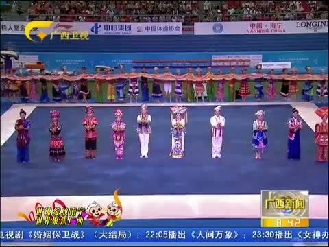广西新闻 《广西新闻》 20141016