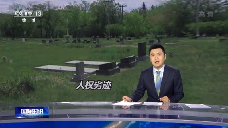《国际时讯》 20210706