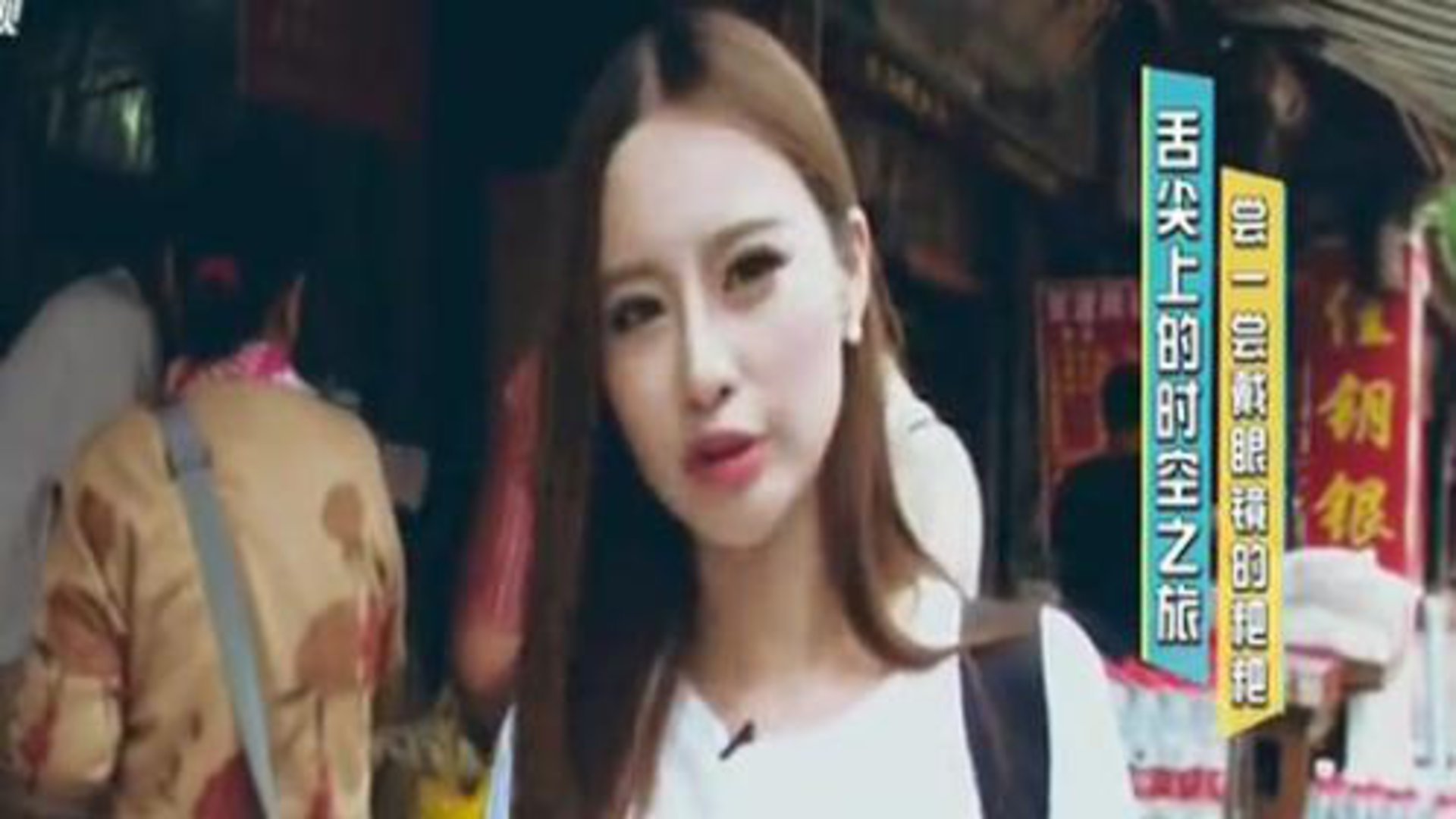 你是我的旅伴 舌尖上的时空之旅