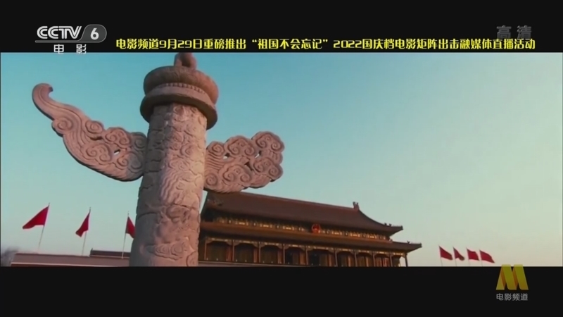 中国电影报道 《中国电影报道》 20220927