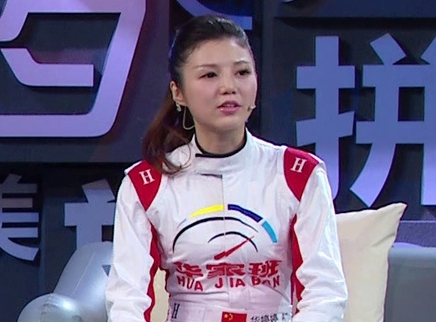 现在的我们 女车手华婷婷讲述赛车故事