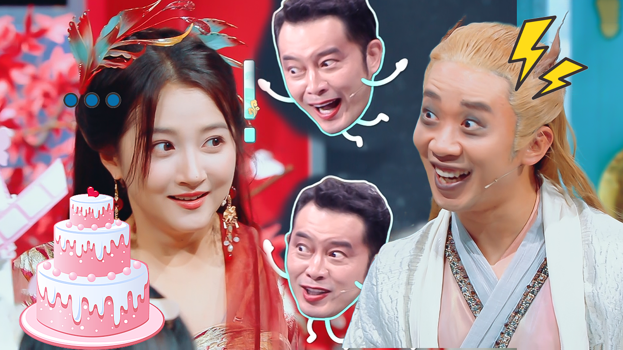 王牌对王牌 第9季 第7期加更：王牌“妖魔鬼怪”为关晓彤庆生