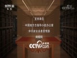 中国影像方志 《中国影像方志》 第41集 河南新安篇