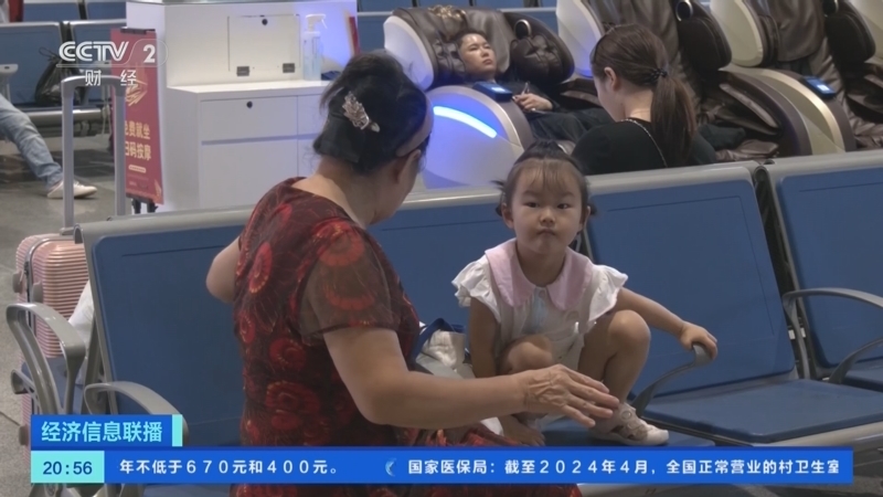 经济信息联播 《经济信息联播》 20240826