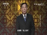 百家讲坛 《百家讲坛》 20171117 建军大业 3 广州起义
