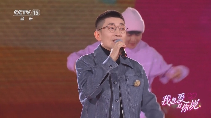 精彩音乐汇 《我的爱对你说》 20250613