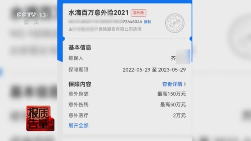每周质量报告 《每周质量报告》 20250727 互联网保险藏“暗礁”