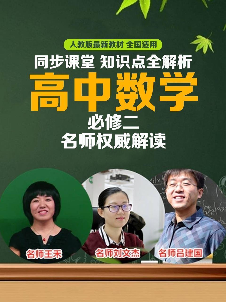 高中数学必修二同步课堂知识点全解析