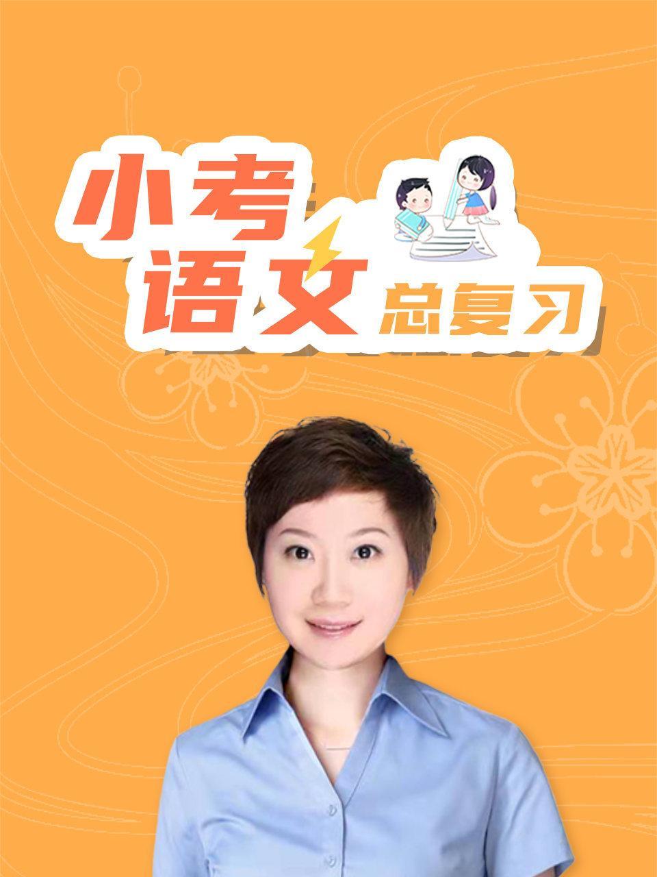 小考语文总复习