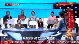 养生堂_20261028_中国男性健康日特别节目 警惕身体里的“隐形小偷”