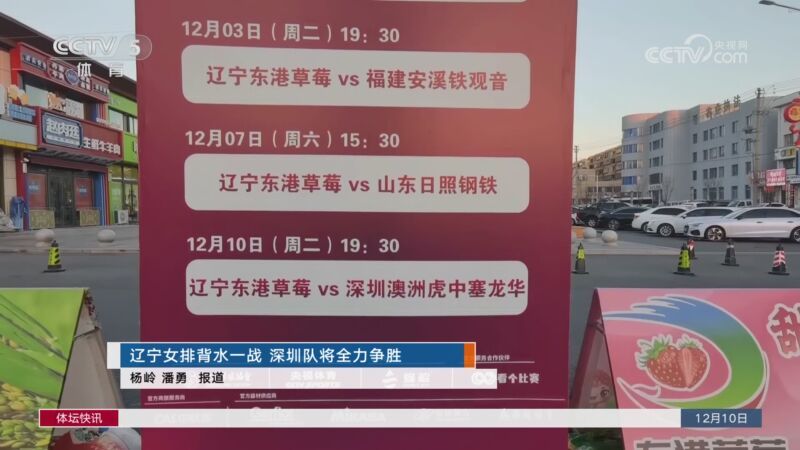 体坛快讯 [体坛快讯]完整版 20241210