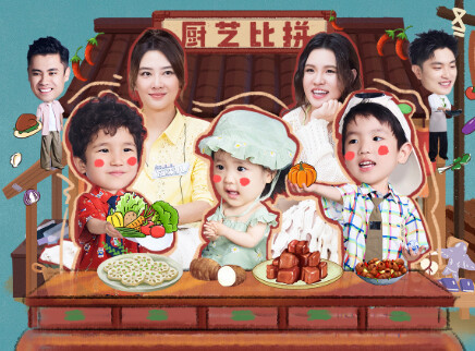 爸爸当家的聚会&middot;2026 第8期下：乐悠教会法法用筷子