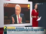 环球经济连线 《环球财经连线》 20170509