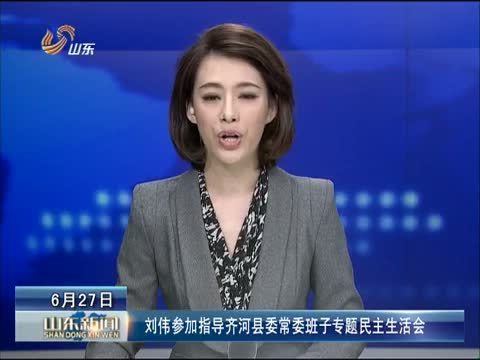 山东新闻联播 《山东新闻联播》 20140627