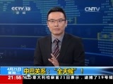 新闻1+1 《新闻1+1》 20150421 中巴关系：“全天候”！
