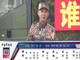 谁是终极英雄 《谁是终极英雄》 20180114 机动保障全能赛（下集）