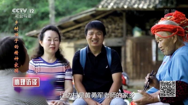 《心理访谈》 20210418 乡村孩子的精神家园