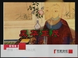 百家讲坛 慈禧（十二）同治之死