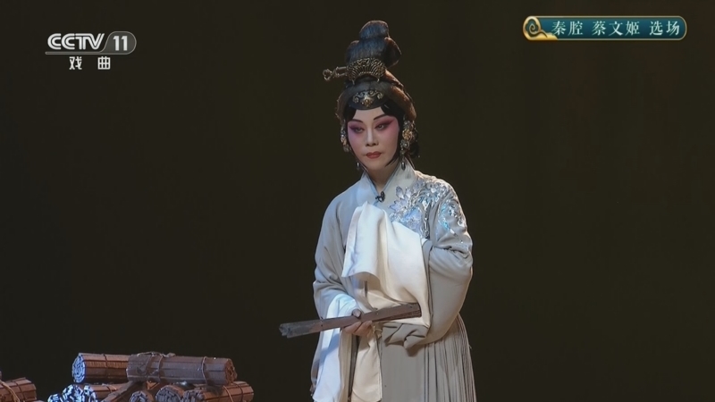 CCTV空中剧院 《CCTV空中剧院》 20260425 秦腔《蔡文姬》选场