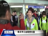 体育新闻 [体育新闻]完整版 20160314