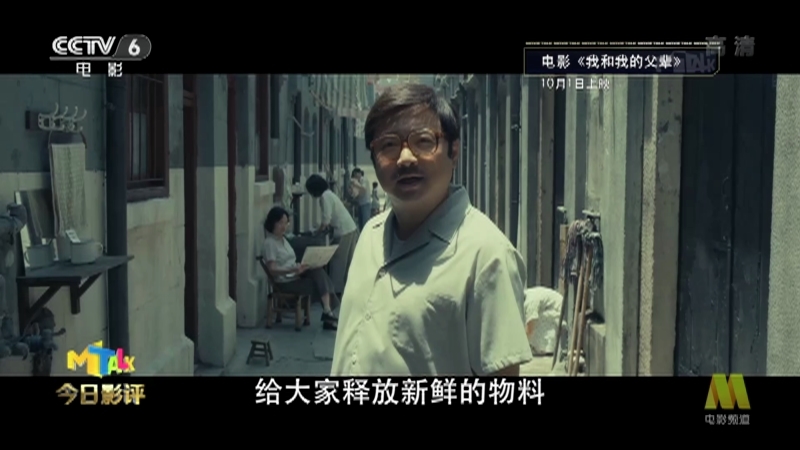 《今日影评》 20210825 首批物料曝光 超前预测《我和我的父辈》