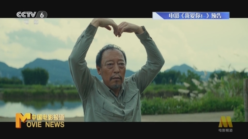 中国电影报道 《电影快讯》 20230614