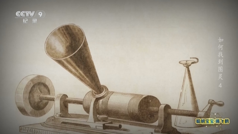 《如何找到图灵》 第4集 我们的生活比蜜甜