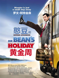 憨豆的黄金周（普通话）