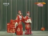 中国京剧音配像精萃 《中国京剧音配像精粹》 20170306 京剧《凤还巢》 1/2