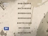 见证 《见证》 20161019 长征谍报战（四）斩首行动