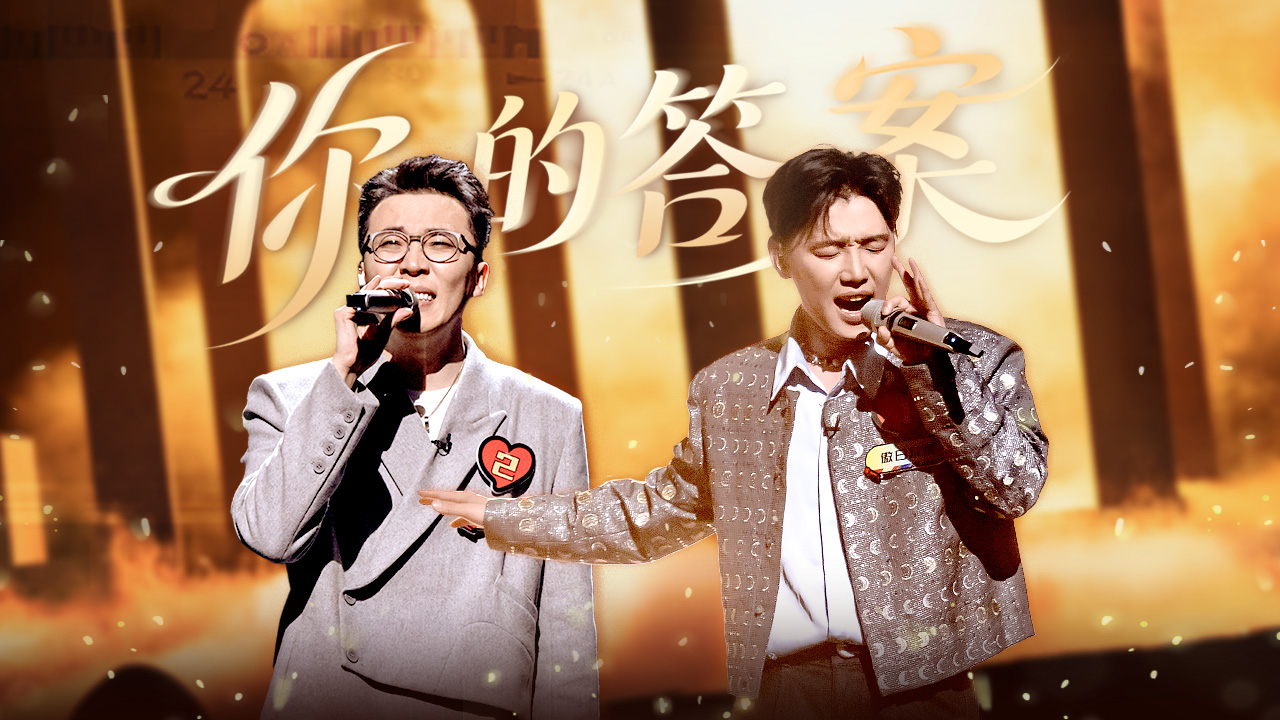 魔力歌先生 第6期唱享版：赵骏傲日高音共振全场沸腾
