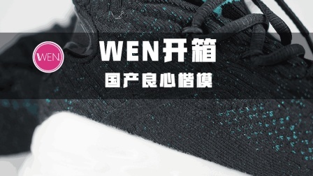 WEN|KT4首发开箱测评, 699元发售价还是很良心